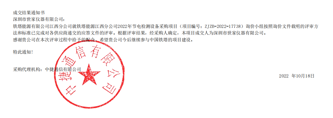 熱烈慶祝我司成功中標鐵塔能源有限公司江西分公司的項目！