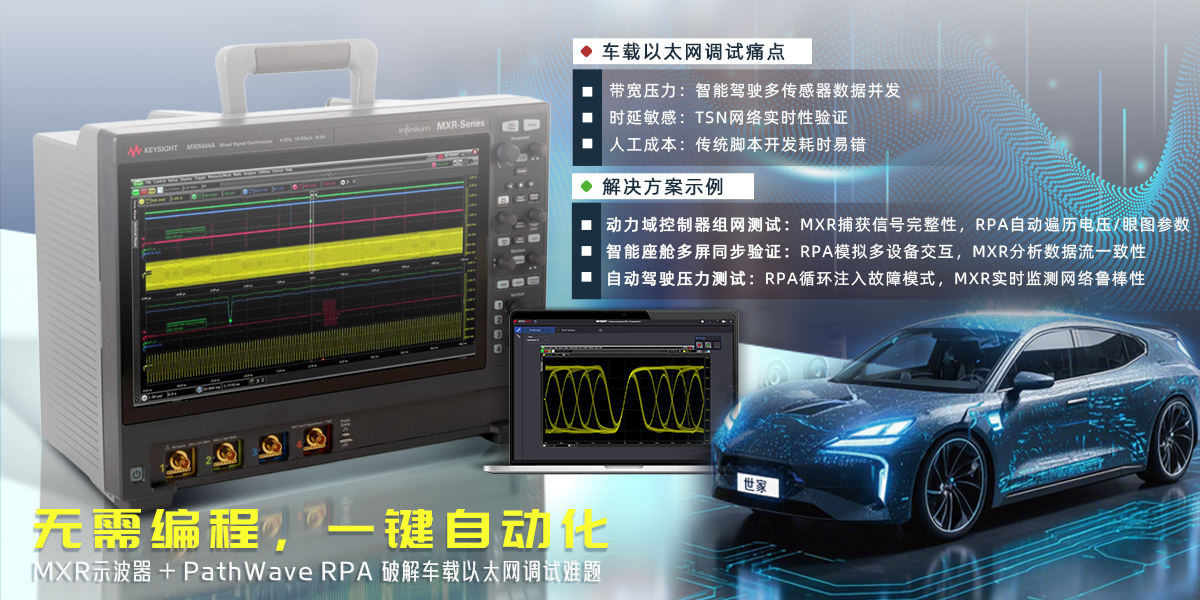 是德科技 PathWave Instrument RPA 重磅發(fā)布 —— 無代碼儀器自動化解決方案，深度適配 MXR 系列示波器助力研發(fā)效率飛躍