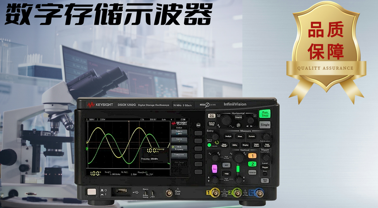 探索是德 DSOX1202G 示波器：入門(mén)之選，專(zhuān)業(yè)之能
