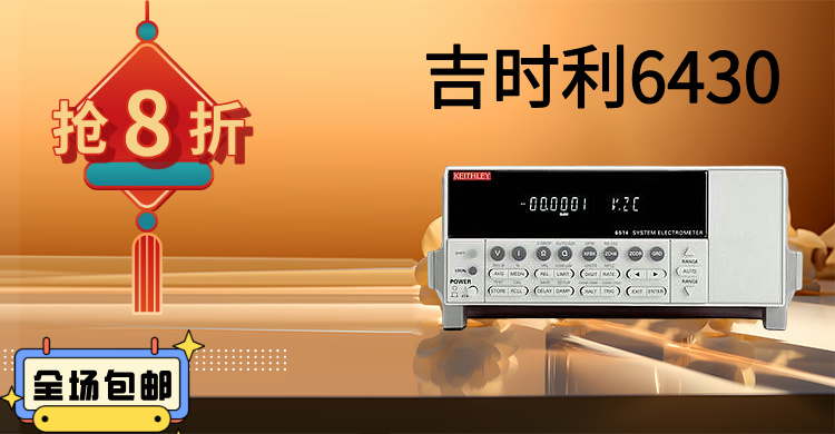 吉時利6430：精密測量的巔峰之作，賦能科研與工業(yè)創(chuàng)新