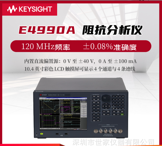 E4990A阻抗分析儀是由是德科技（Keysight）生產(chǎn)的一款高性能測試設(shè)備。