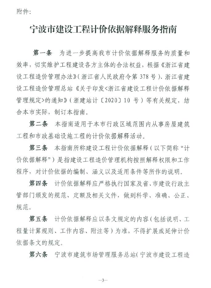 關(guān)于印發(fā)寧波市建設(shè)工程計(jì)價(jià)依據(jù)解釋服務(wù)指南的通知