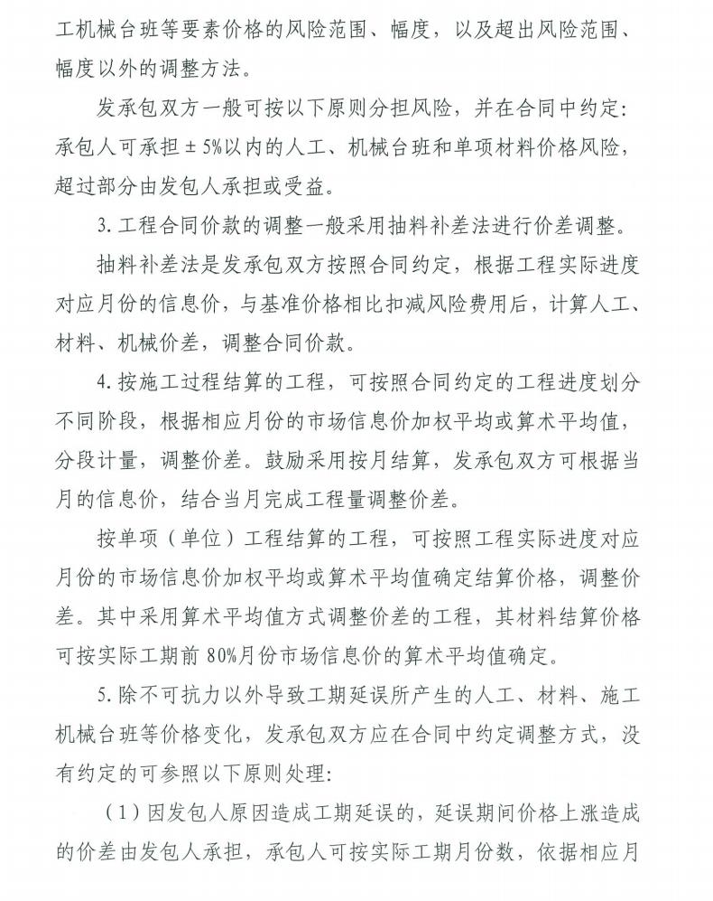 關(guān)于進一步加強建設工程要素價格動態(tài)管理工作的通知