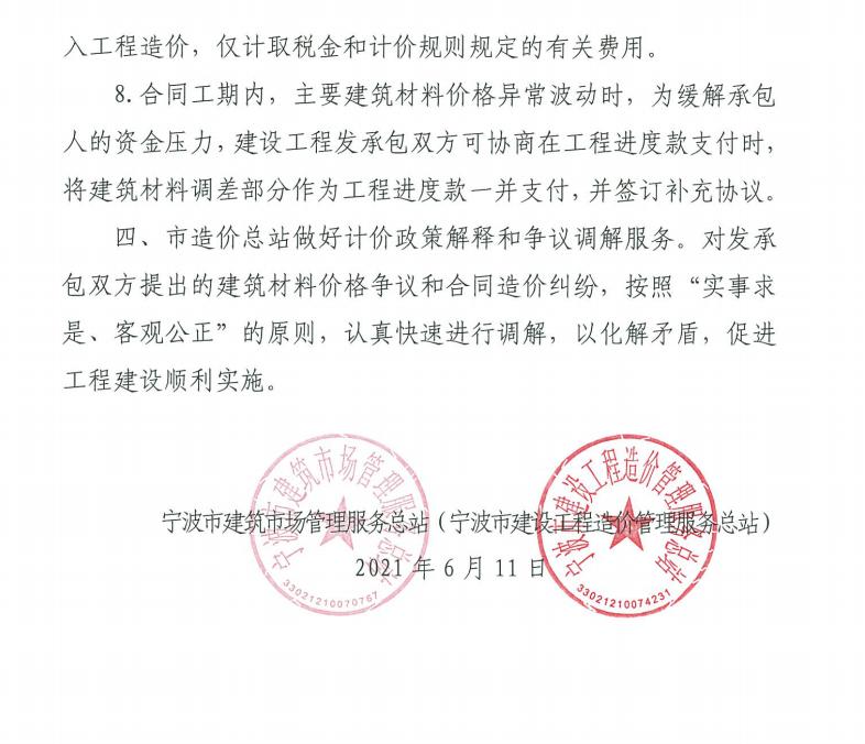 關(guān)于進一步加強建設工程要素價格動態(tài)管理工作的通知