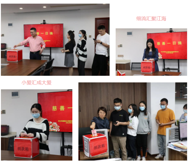 匯聚愛(ài)心 助力慈善 | 科信開(kāi)展“慈善一日捐”活動(dòng)