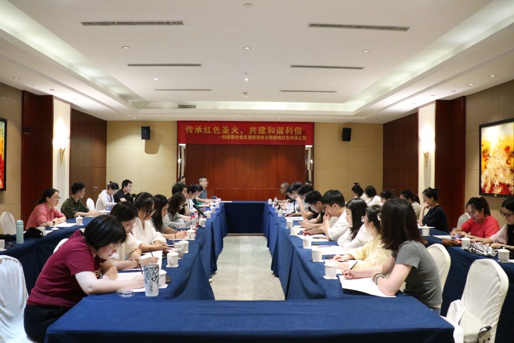 傳承紅色圣火，共建和諧科信——科信聯(lián)合黨支部浙東抗日根據(jù)地紅色傳承之旅