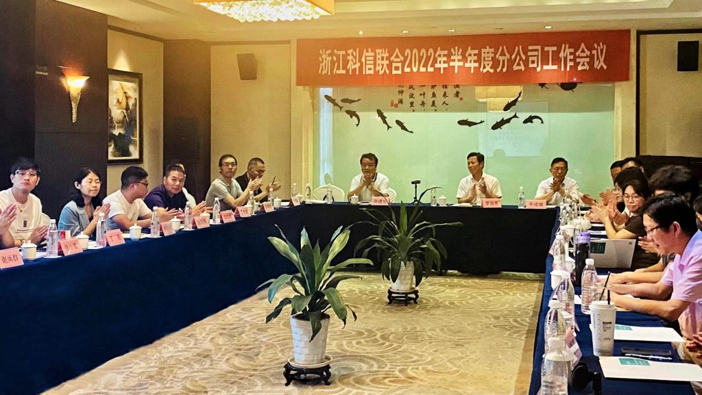 浙江科信2022年半年度分公司工作會議暨“凝心聚力 共創(chuàng)未來”主題團(tuán)隊(duì)建設(shè)活動(dòng)圓滿召開