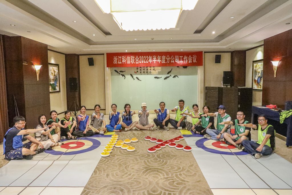 浙江科信2022年半年度分公司工作會議暨“凝心聚力 共創(chuàng)未來”主題團(tuán)隊(duì)建設(shè)活動(dòng)圓滿召開