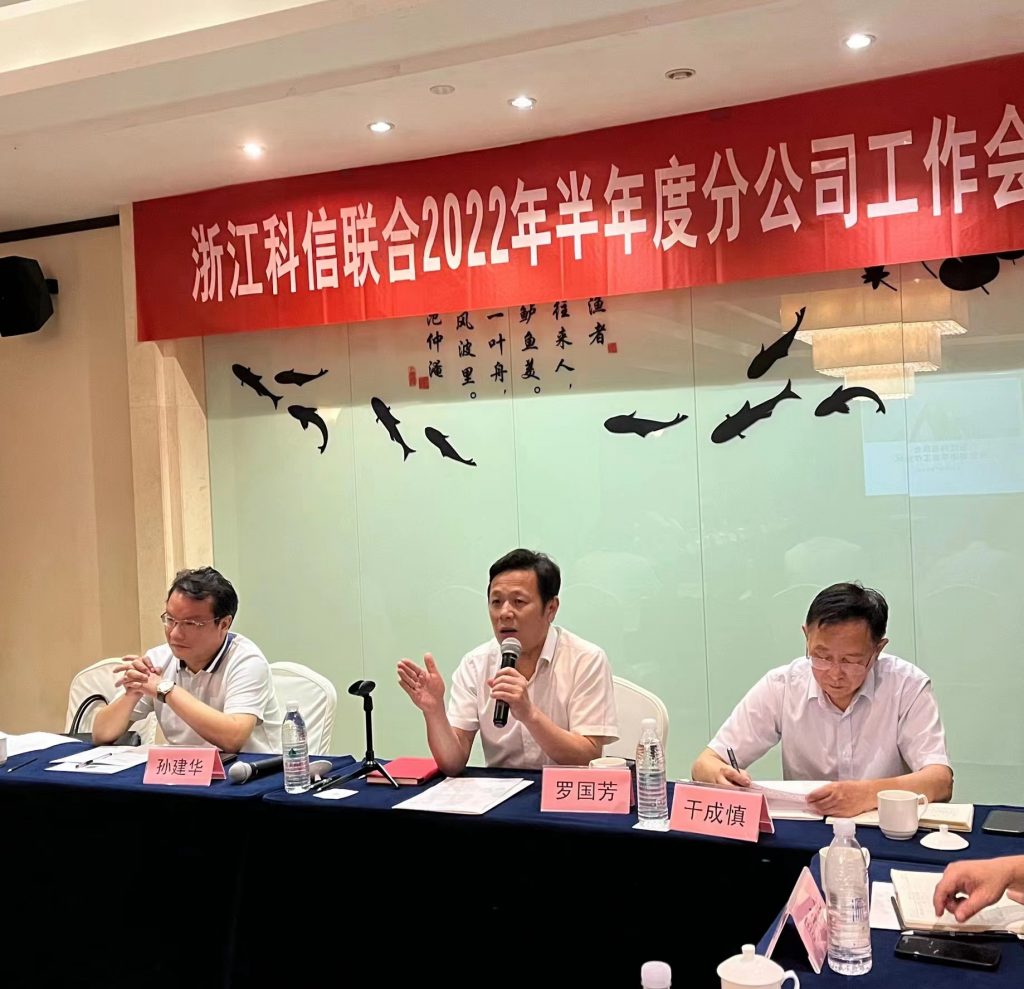 浙江科信2022年半年度分公司工作會議暨“凝心聚力 共創(chuàng)未來”主題團(tuán)隊(duì)建設(shè)活動(dòng)圓滿召開