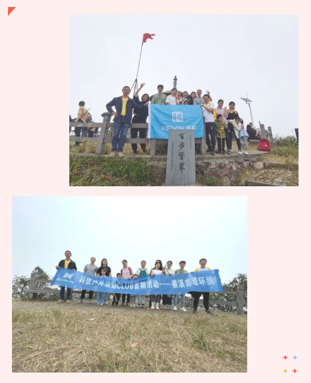 滿懷欣喜，奔赴每一場熱愛 | 科信員工俱樂部全面啟動(dòng)