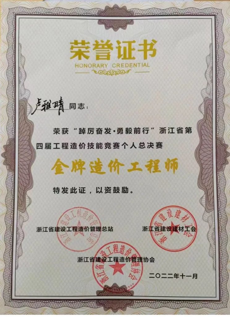 熱烈祝賀科信公司在浙江省第四屆工程造價(jià)技能競(jìng)賽中再創(chuàng)佳績(jī)