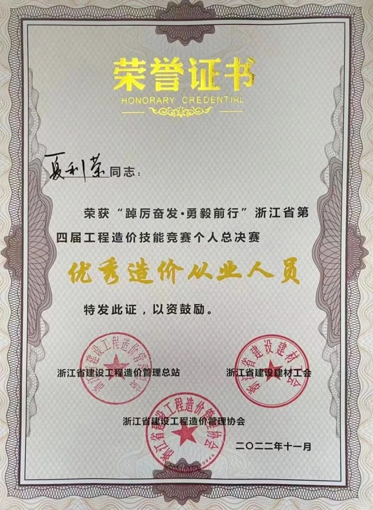 熱烈祝賀科信公司在浙江省第四屆工程造價(jià)技能競(jìng)賽中再創(chuàng)佳績(jī)