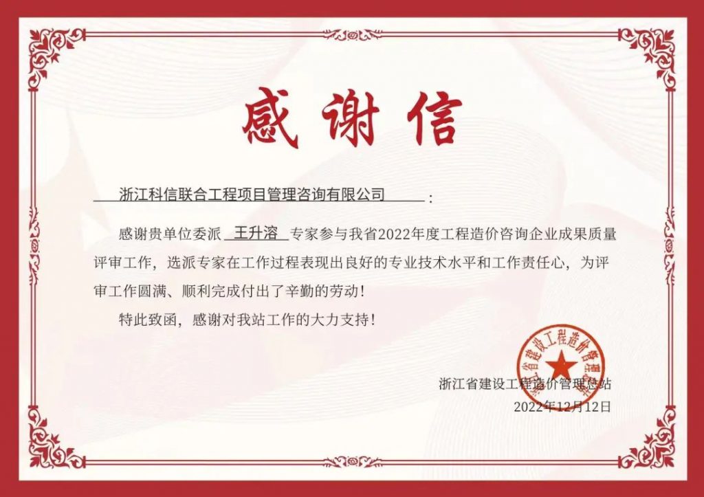 堅持初心 不負信任 | 我司收到浙江省建設(shè)工程造價管理總站、寧波市海曙區(qū)招標投標監(jiān)督管理中心發(fā)來的感謝信