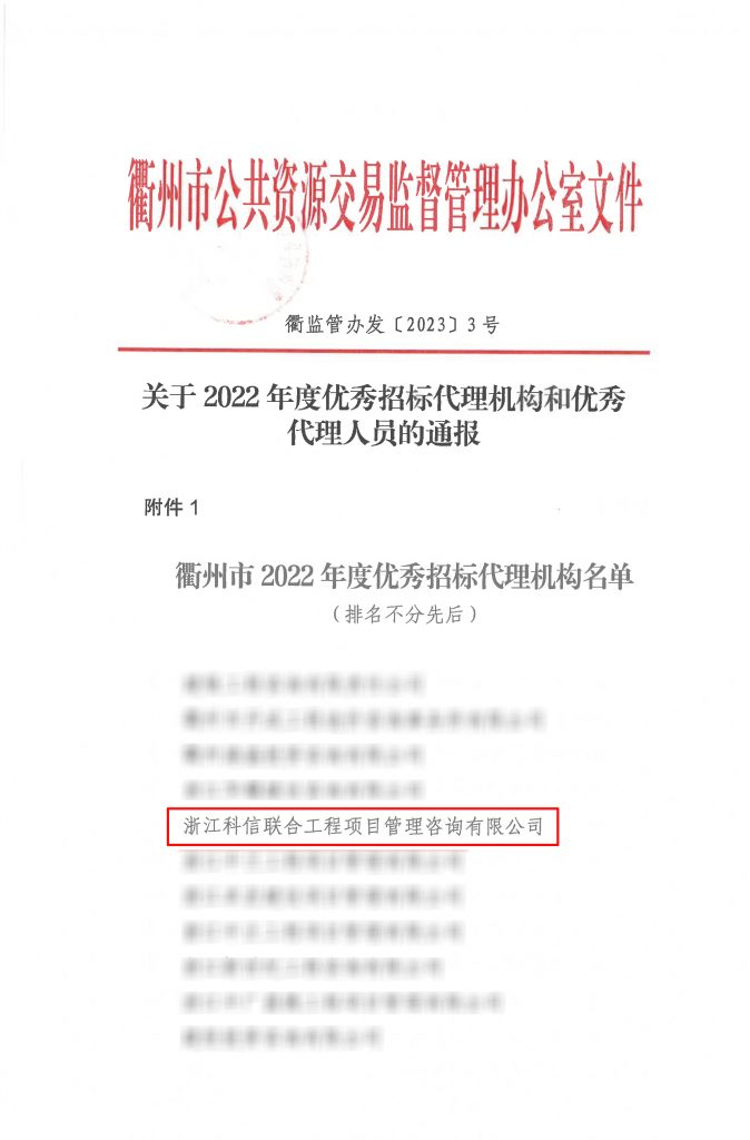 喜報 | 專業(yè)、創(chuàng)新，科信多家分公司受政府部門嘉獎