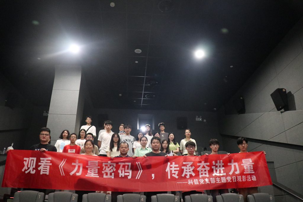 賡續(xù)紅色血脈 凝聚奮進力量 | 科信黨支部開展慶祝建黨102周年系列活動