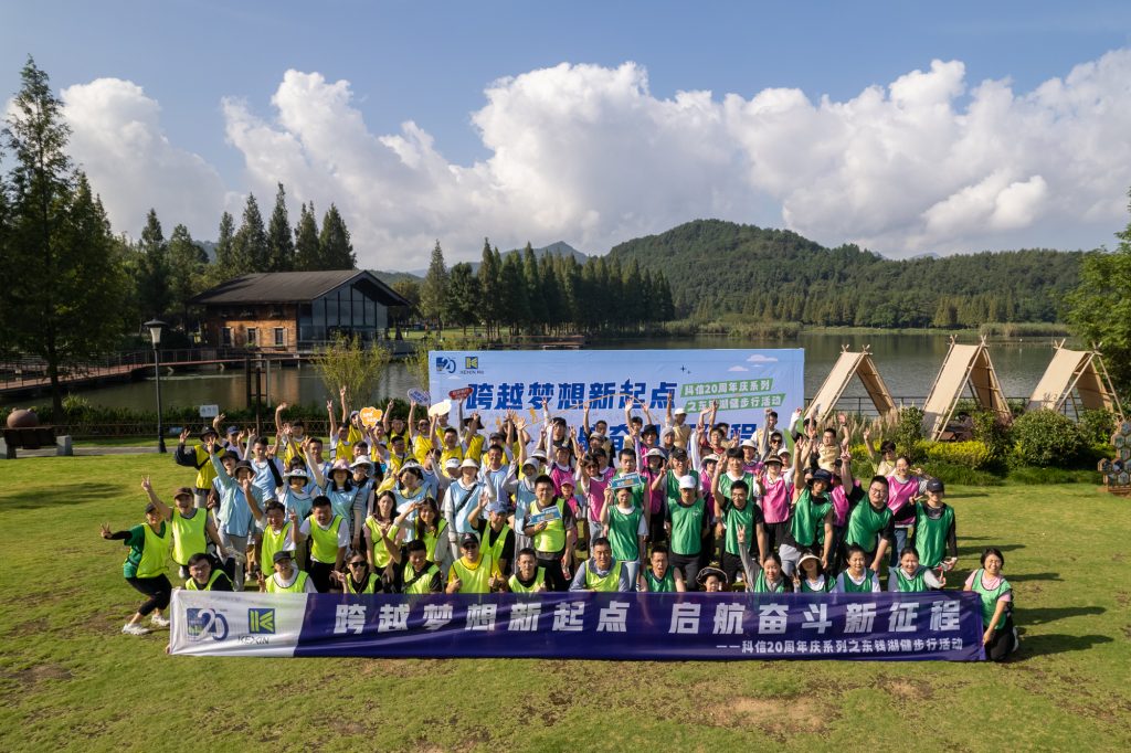 跨越夢想新起點 啟航奮斗新征程——科信20周年慶系列活動之東錢湖健步行火熱舉行