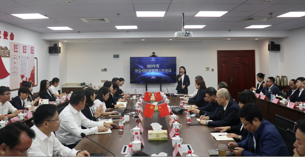創(chuàng)新融合，共贏未來 | 科信召開2023年度分公司經(jīng)營管理工作會議