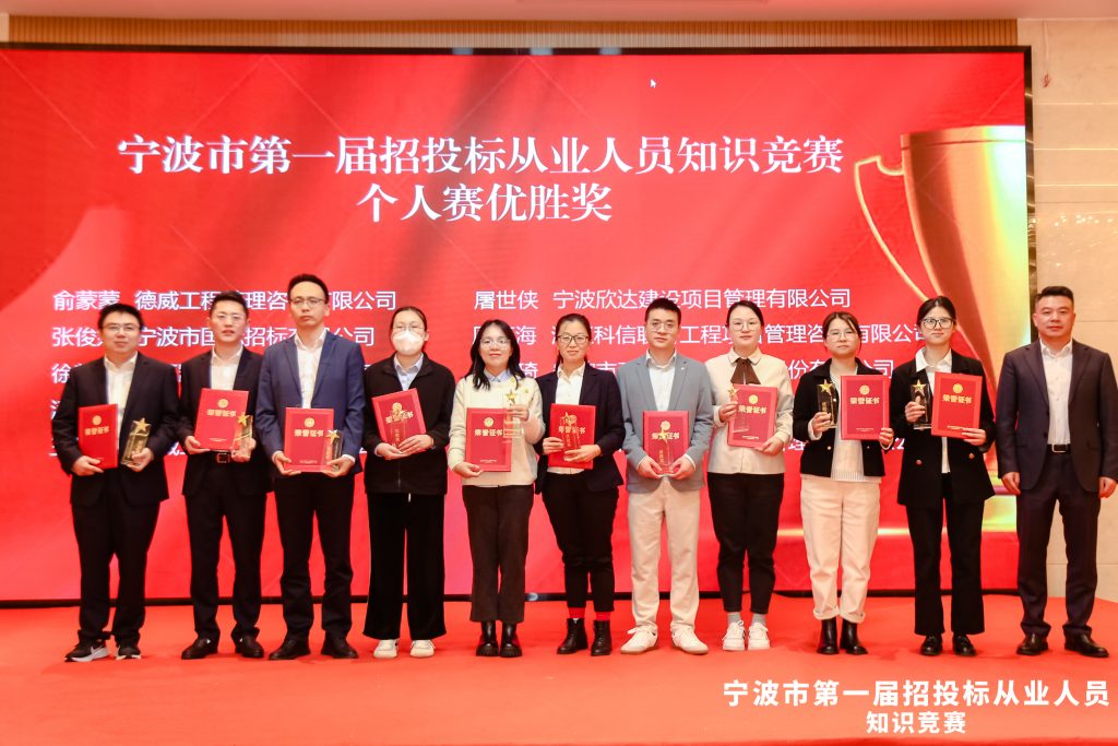 喜報(bào) | 科信獲寧波市第一屆招投標(biāo)從業(yè)人員知識(shí)競(jìng)賽團(tuán)體優(yōu)勝獎(jiǎng)，周丙海、毛軍華及張曉倩分獲金牌招投標(biāo)業(yè)務(wù)能手和優(yōu)秀招投標(biāo)業(yè)務(wù)能手