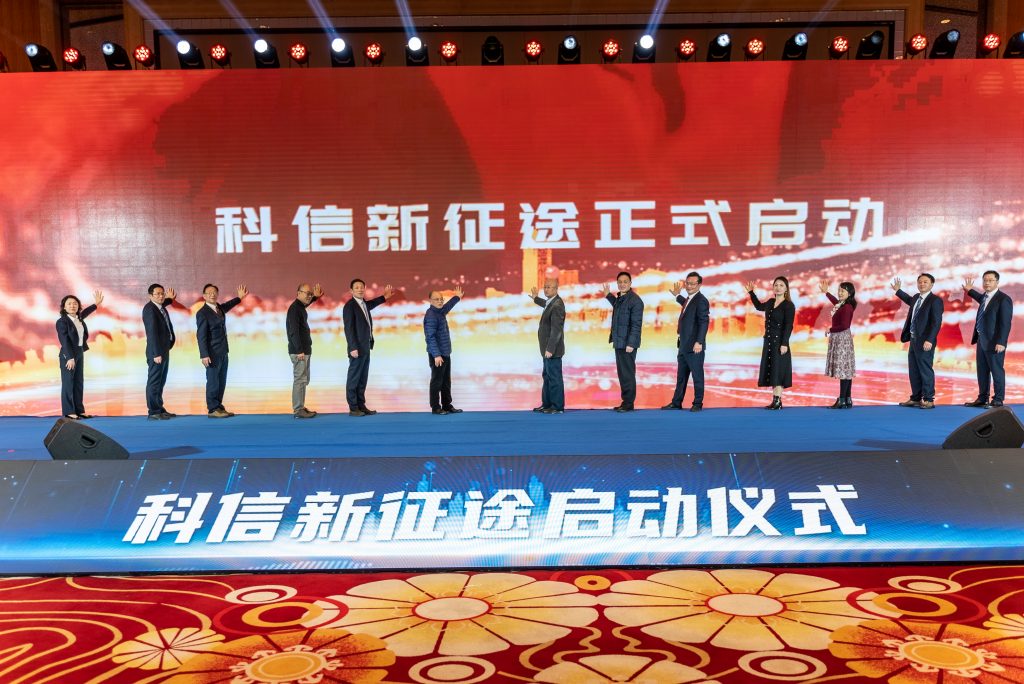 守正創(chuàng)新二十載 高質(zhì)發(fā)展譜新篇 | 科信聯(lián)合20周年慶典暨2024年迎新春晚會成功舉辦