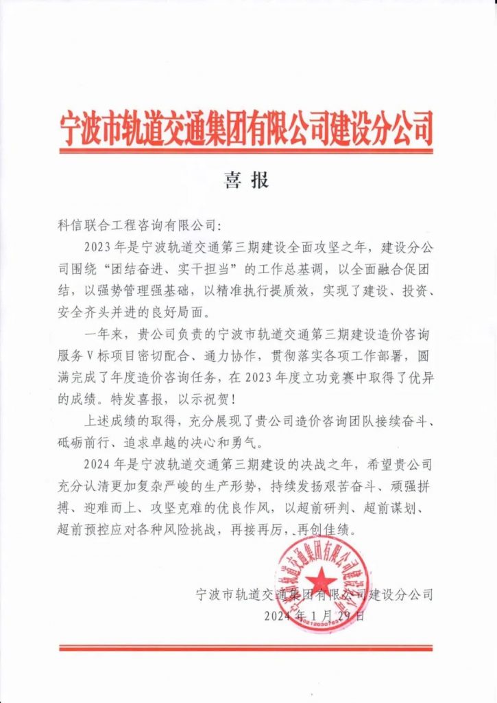 科信喜報 | 捷報頻傳迎新春，砥礪奮進啟新程