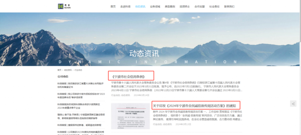 信用寧波，科信同行 | 科信開(kāi)展誠(chéng)信文化系列宣傳活動(dòng)