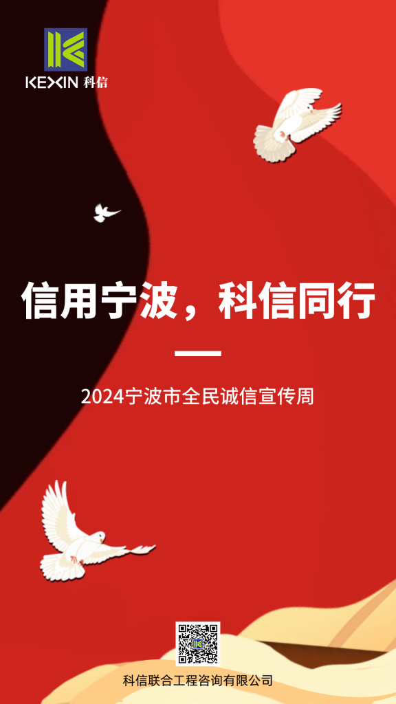 信用寧波，科信同行 | 科信開(kāi)展誠(chéng)信文化系列宣傳活動(dòng)