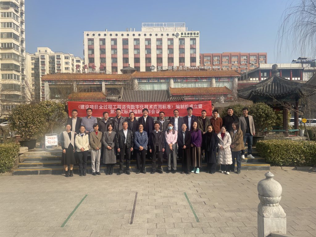 技術(shù)標(biāo)準(zhǔn)｜我公司參與《建設(shè)項(xiàng)目全過(guò)程工程咨詢數(shù)字化技術(shù)應(yīng)用標(biāo)準(zhǔn)》編制