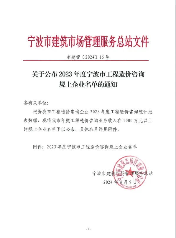 科信喜報(bào) | 科信榮登2023年度寧波市工程造價(jià)咨詢規(guī)上企業(yè)第二名