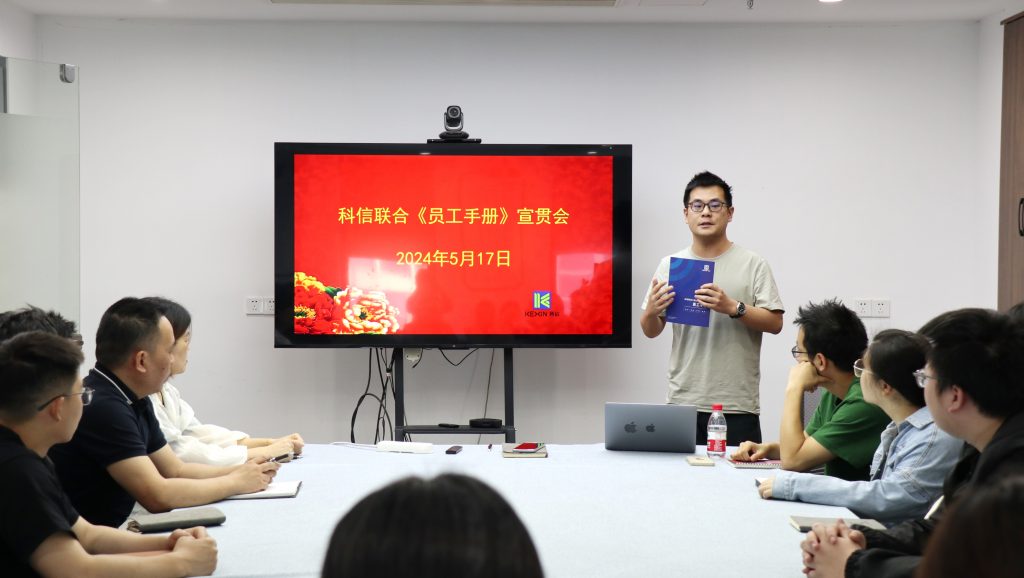 資訊動(dòng)態(tài) | 德才兼修 致知力行 —— 科信聯(lián)合“員工手冊(cè)宣貫會(huì)”圓滿舉行