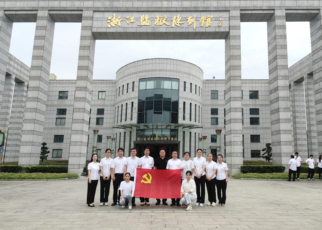 嚴(yán)守廉潔紀(jì)律 永葆清廉本色——科信組織黨員、員工赴浙江監(jiān)獄陳列館開展廉潔警示教育