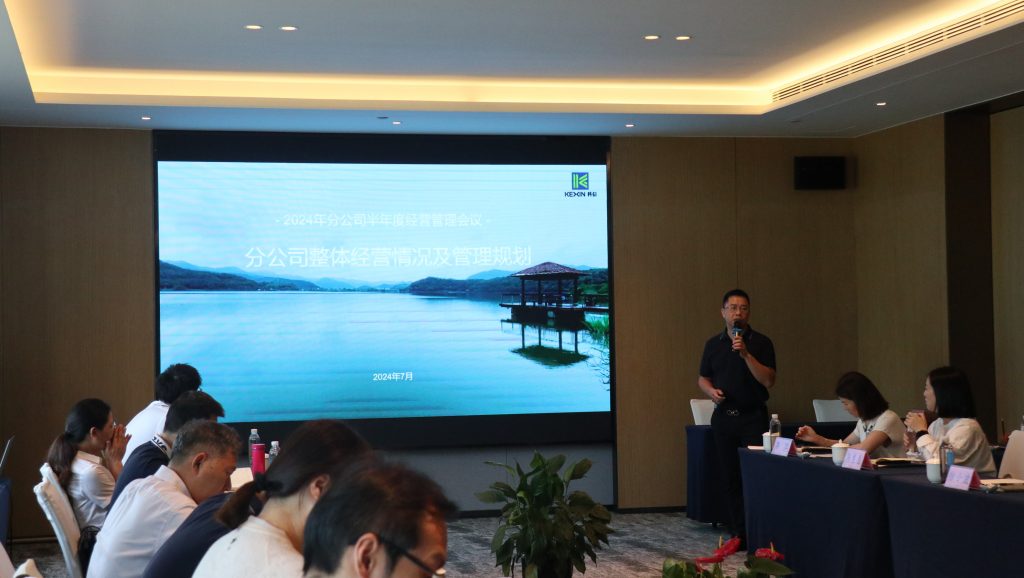 創(chuàng)新提質(zhì)求突破 凝聚共識(shí)促發(fā)展——科信召開2024年分公司半年度經(jīng)營管理工作會(huì)議