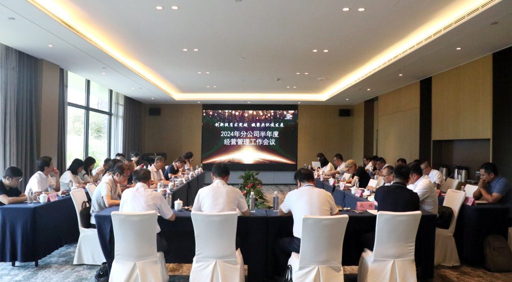 創(chuàng)新提質(zhì)求突破 凝聚共識(shí)促發(fā)展——科信召開2024年分公司半年度經(jīng)營管理工作會(huì)議
