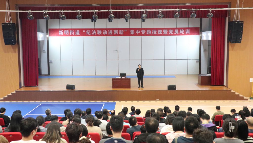 資訊動態(tài) | 明紀(jì)知法筑防線 廉潔自律樹新風(fēng)——科信組織員工參加新明街道“紀(jì)法聯(lián)動進(jìn)兩新”集中專題授課暨黨員輪訓(xùn)