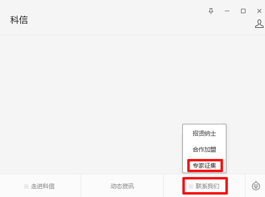 資訊動(dòng)態(tài) | 關(guān)于常態(tài)化征集科信聯(lián)合評(píng)標(biāo)（評(píng)審）專家?guī)鞂＜业耐ㄖ? class=