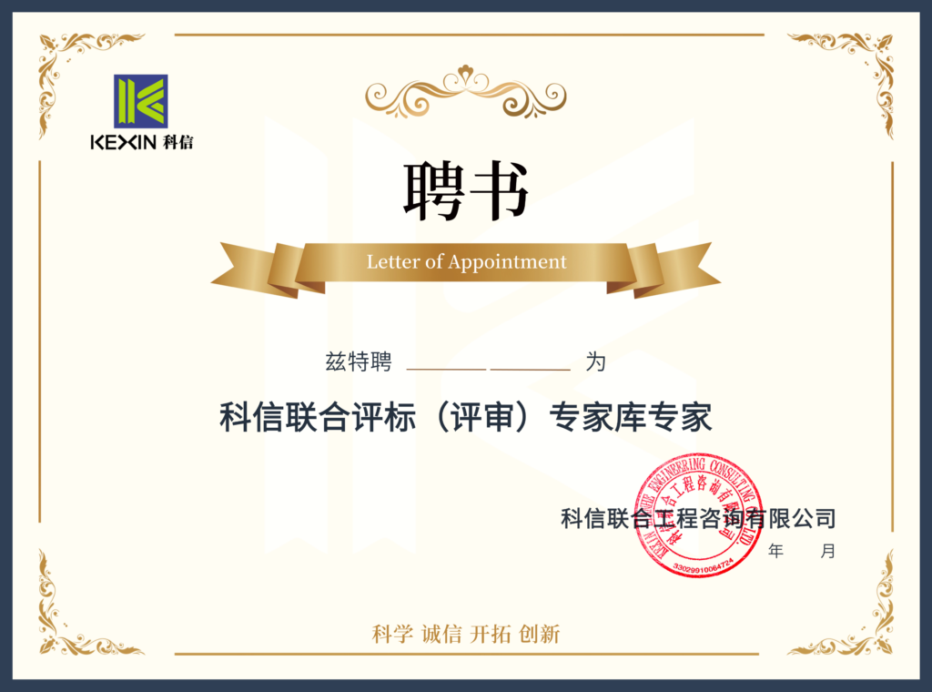 資訊動(dòng)態(tài) | 關(guān)于常態(tài)化征集科信聯(lián)合評(píng)標(biāo)（評(píng)審）專家?guī)鞂＜业耐ㄖ? class=