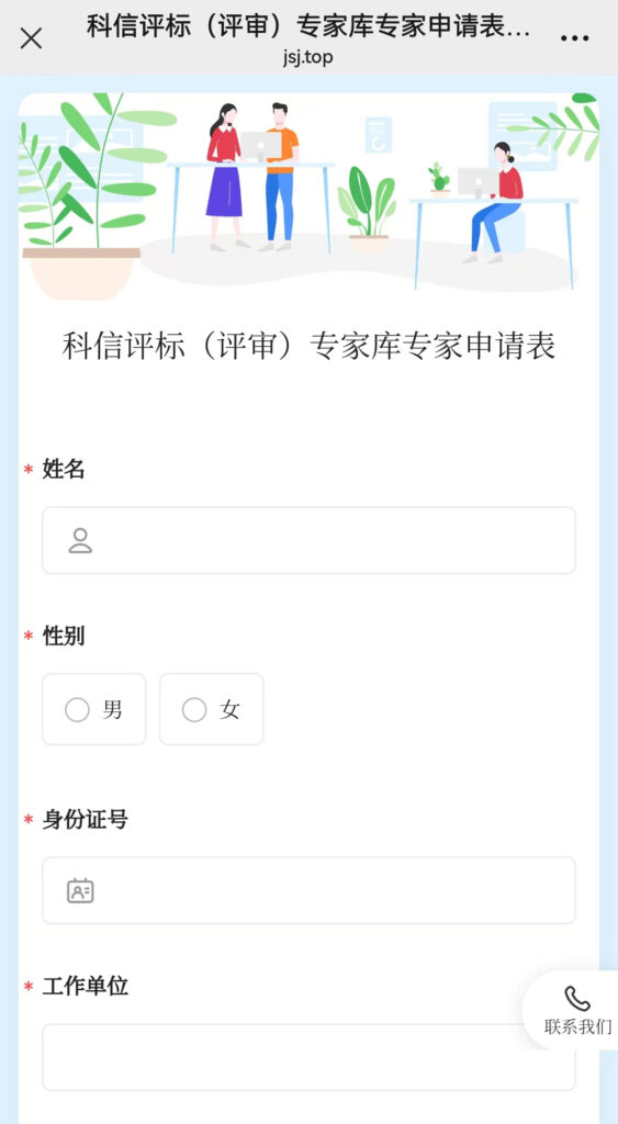 資訊動(dòng)態(tài) | 關(guān)于常態(tài)化征集科信聯(lián)合評(píng)標(biāo)（評(píng)審）專家?guī)鞂＜业耐ㄖ? class=