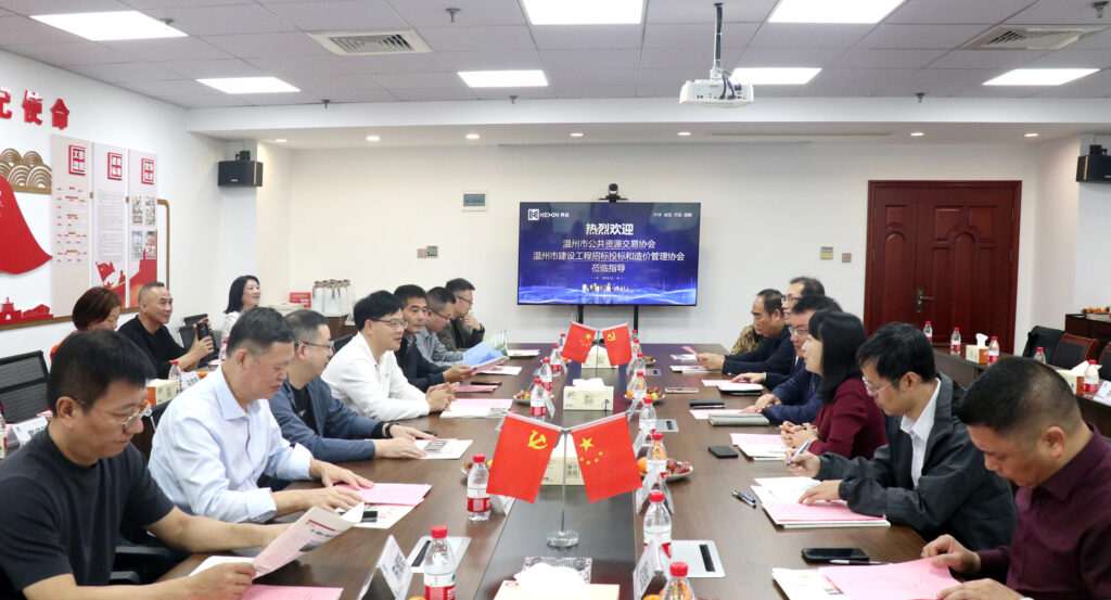 交流互鑒 共促發(fā)展 | 溫州市建設(shè)工程招標(biāo)投標(biāo)和造價(jià)管理協(xié)會、溫州市公共資源交易協(xié)會考察團(tuán)蒞臨科信訪問交流