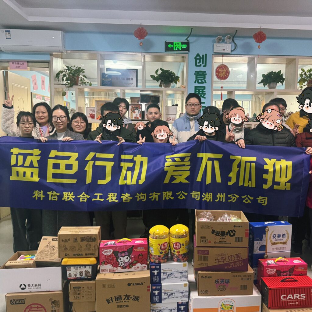 藍(lán)色行動(dòng) 愛(ài)不孤獨(dú) | 科信聯(lián)合湖州分公司開(kāi)展關(guān)愛(ài)“星星的孩子”公益活動(dòng)