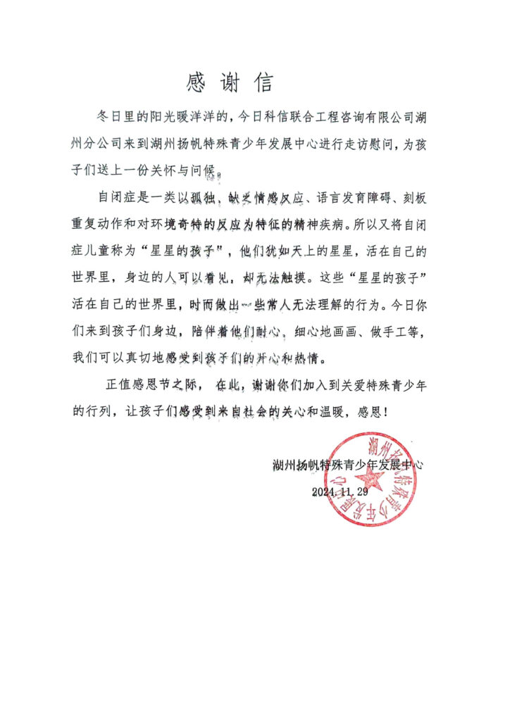 藍(lán)色行動(dòng) 愛(ài)不孤獨(dú) | 科信聯(lián)合湖州分公司開(kāi)展關(guān)愛(ài)“星星的孩子”公益活動(dòng)