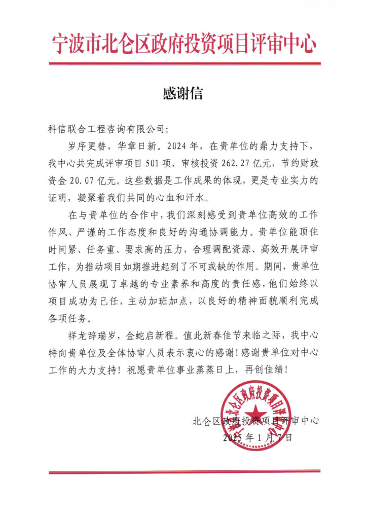 不負(fù)“信”任 接續(xù)奮斗 | 公司喜獲業(yè)主單位感謝信