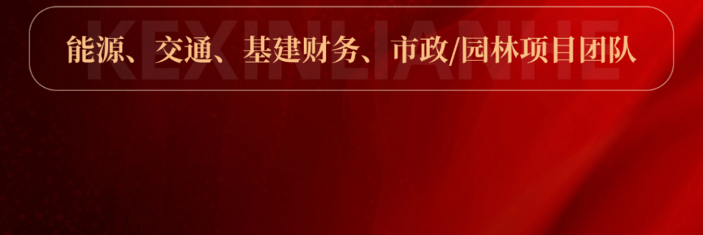 科信聯(lián)合2024年度優(yōu)秀項(xiàng)目經(jīng)理的價(jià)值創(chuàng)造法則