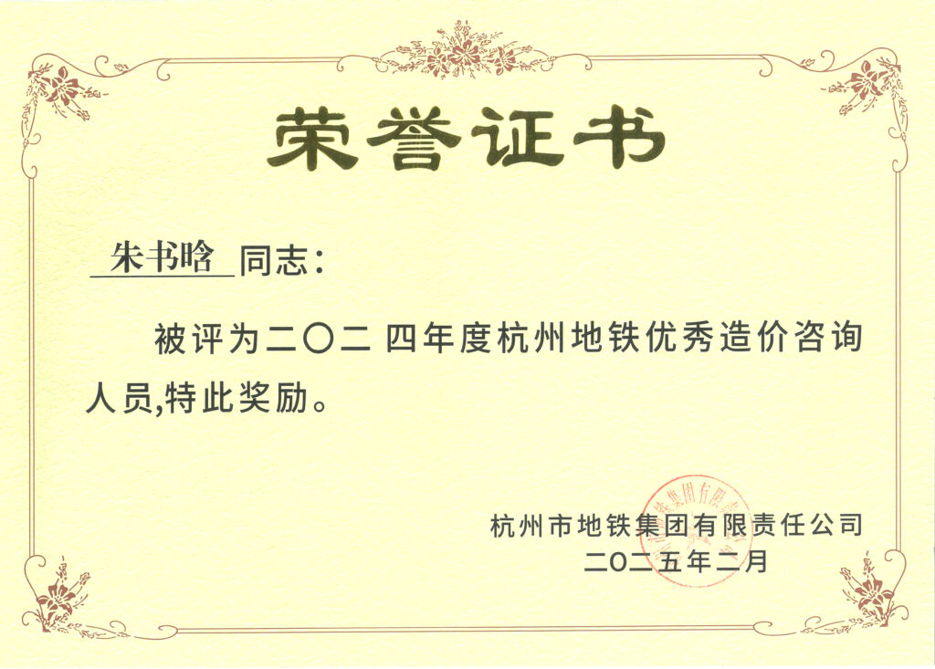 科信喜報(bào) | 匠心筑軌，載譽(yù)而歸