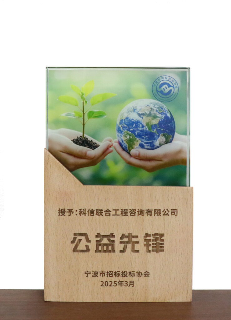 科信喜報 | 公司榮獲寧波市招標投標領(lǐng)域多項榮譽