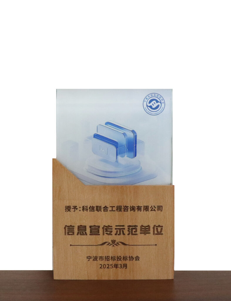 科信喜報 | 公司榮獲寧波市招標投標領(lǐng)域多項榮譽