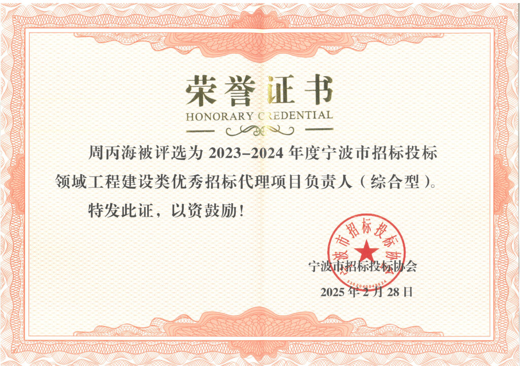 科信喜報 | 公司榮獲寧波市招標投標領(lǐng)域多項榮譽