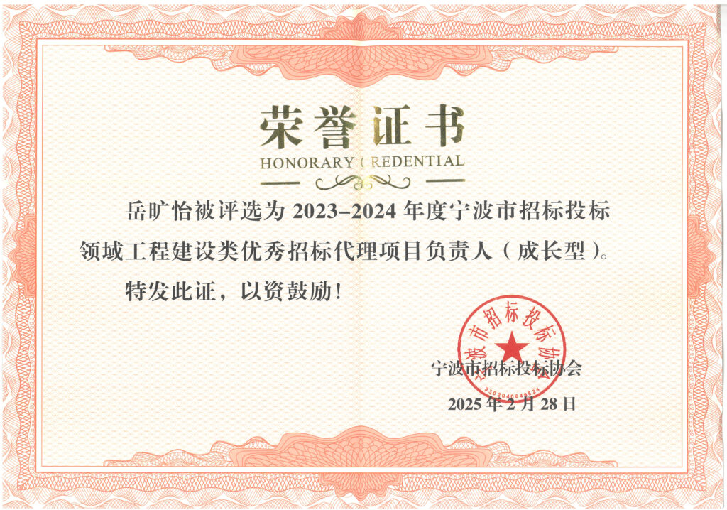 科信喜報 | 公司榮獲寧波市招標投標領(lǐng)域多項榮譽