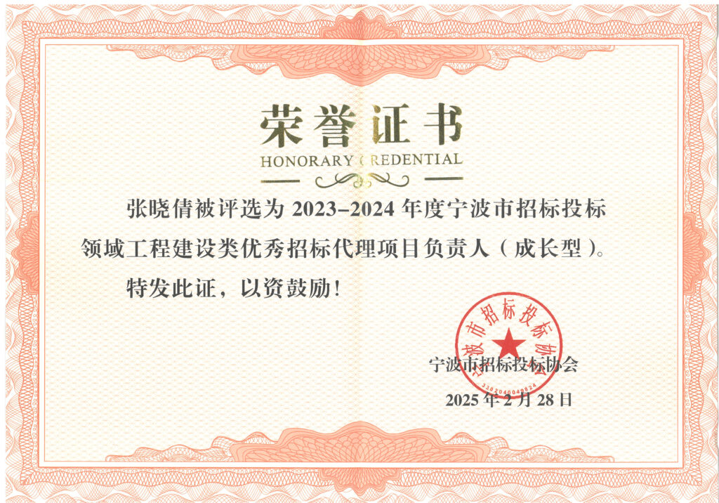 科信喜報 | 公司榮獲寧波市招標投標領(lǐng)域多項榮譽