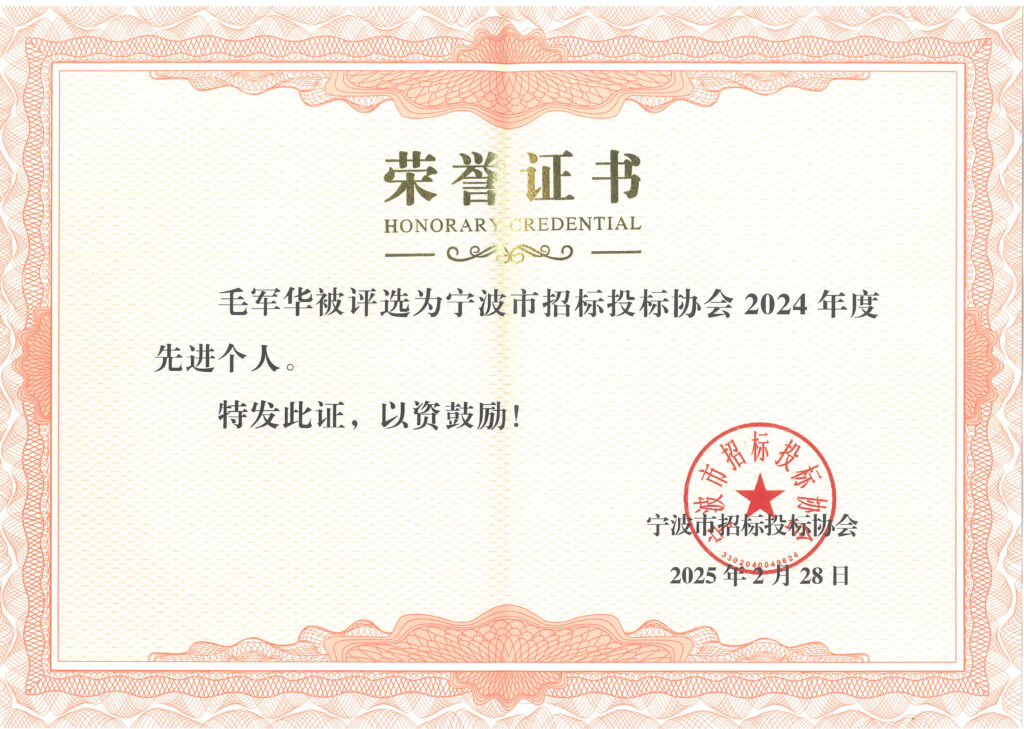 科信喜報 | 公司榮獲寧波市招標投標領(lǐng)域多項榮譽