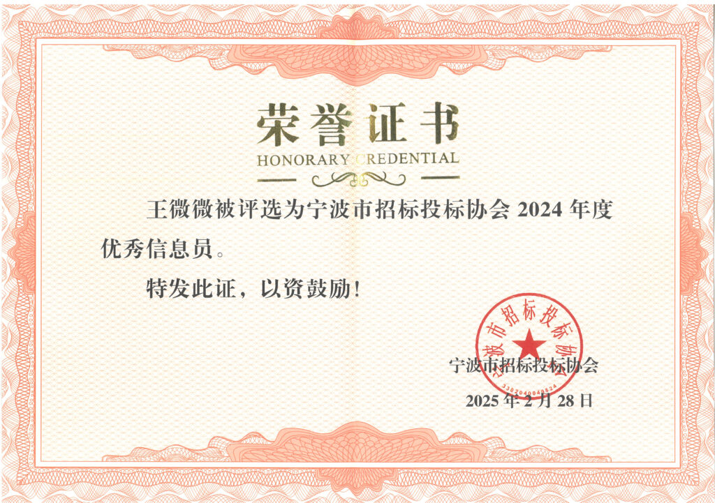 科信喜報 | 公司榮獲寧波市招標投標領(lǐng)域多項榮譽