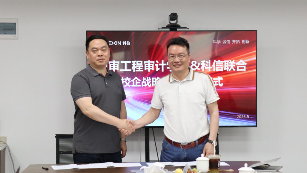 深化產(chǎn)學(xué)研融合，共譜校企合作新篇章——科信聯(lián)合與南京審計(jì)大學(xué)工程審計(jì)學(xué)院深化校企合作